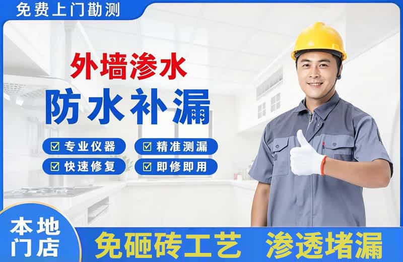 小榄外墙渗水维修