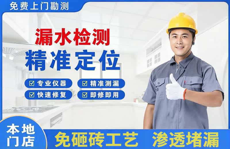 小榄漏水检测精准定位