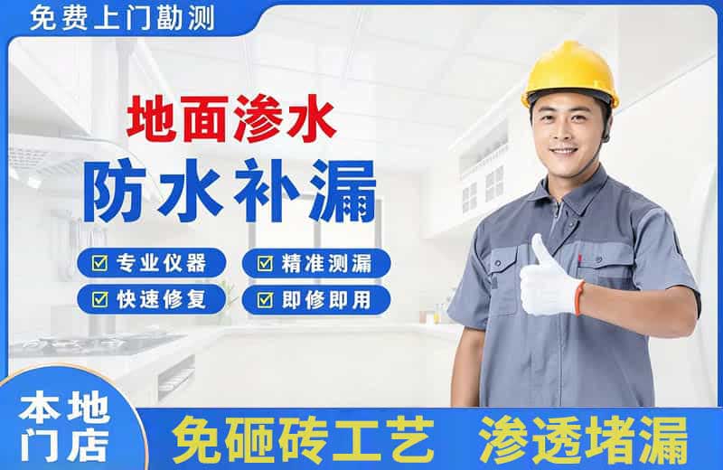 小榄地面渗水维修
