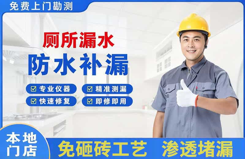 小榄厕所漏水维修
