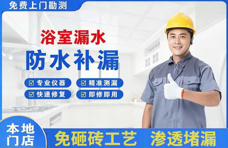 小榄浴室漏水维修