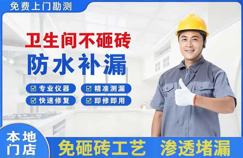 小榄卫生间不砸砖修补漏水